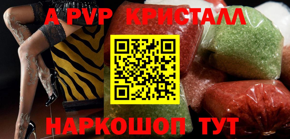Alpha PVP Соль Люберцы
