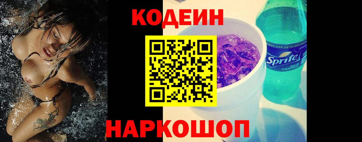 Кодеиновый сироп Lean напиток Lean (лин) Люберцы