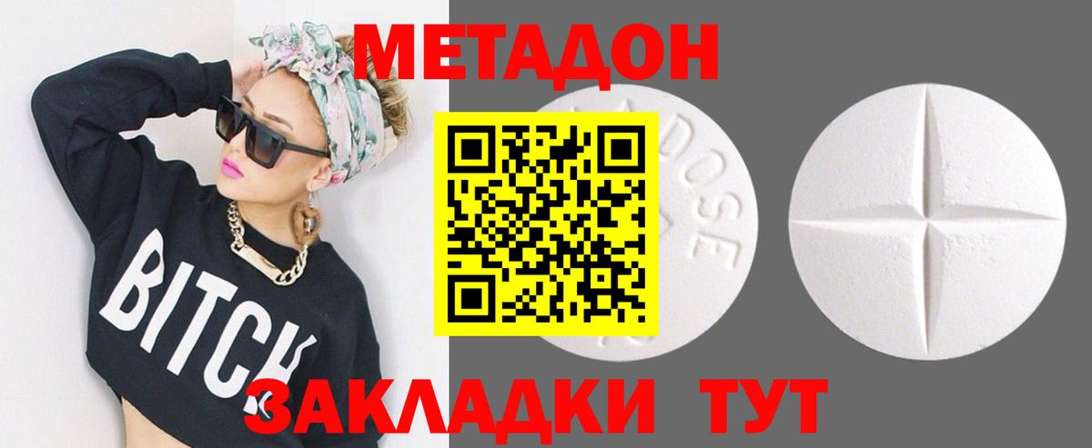 МЕТАДОН белоснежный  МЕТАДОН белоснежный  Люберцы  Вход с VPN 