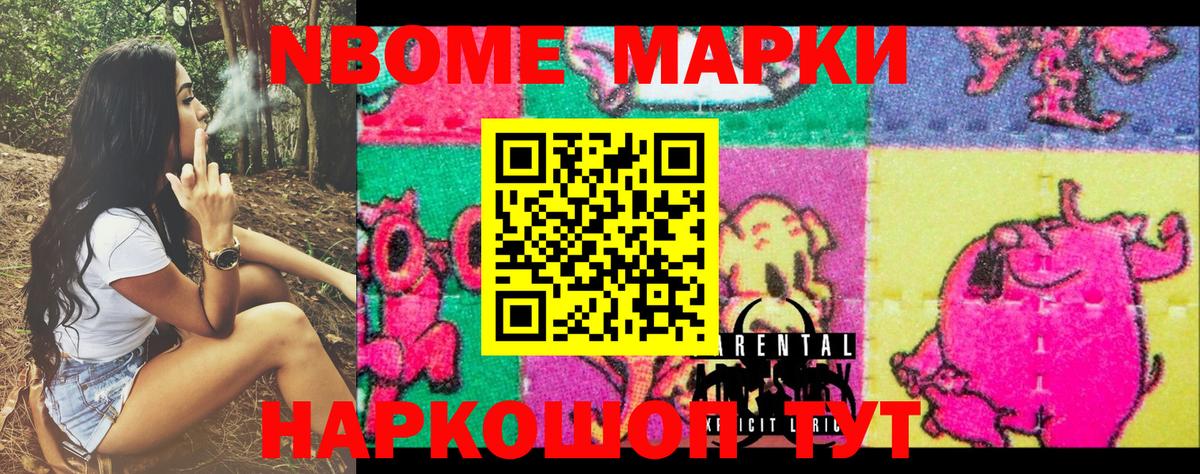 Марки N-bome  Марки NBOMe 1,8мг  Вход с VPN  Люберцы 
